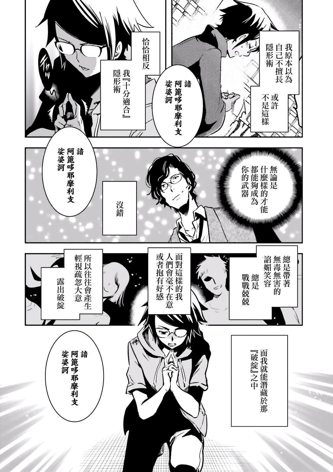 《东京乌鸦》漫画最新章节第77话 潜入免费下拉式在线观看章节第【17】张图片