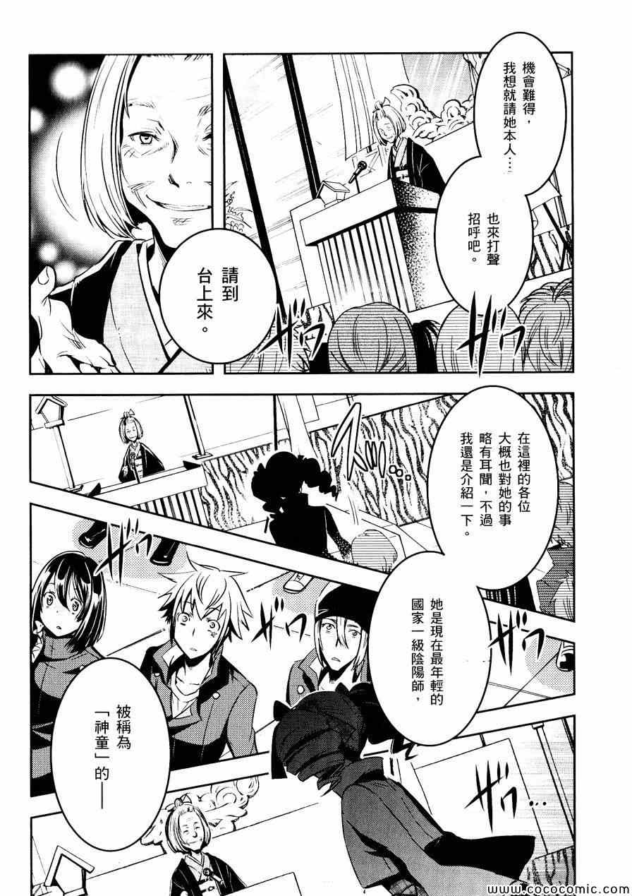 《东京乌鸦》漫画最新章节第28话免费下拉式在线观看章节第【21】张图片