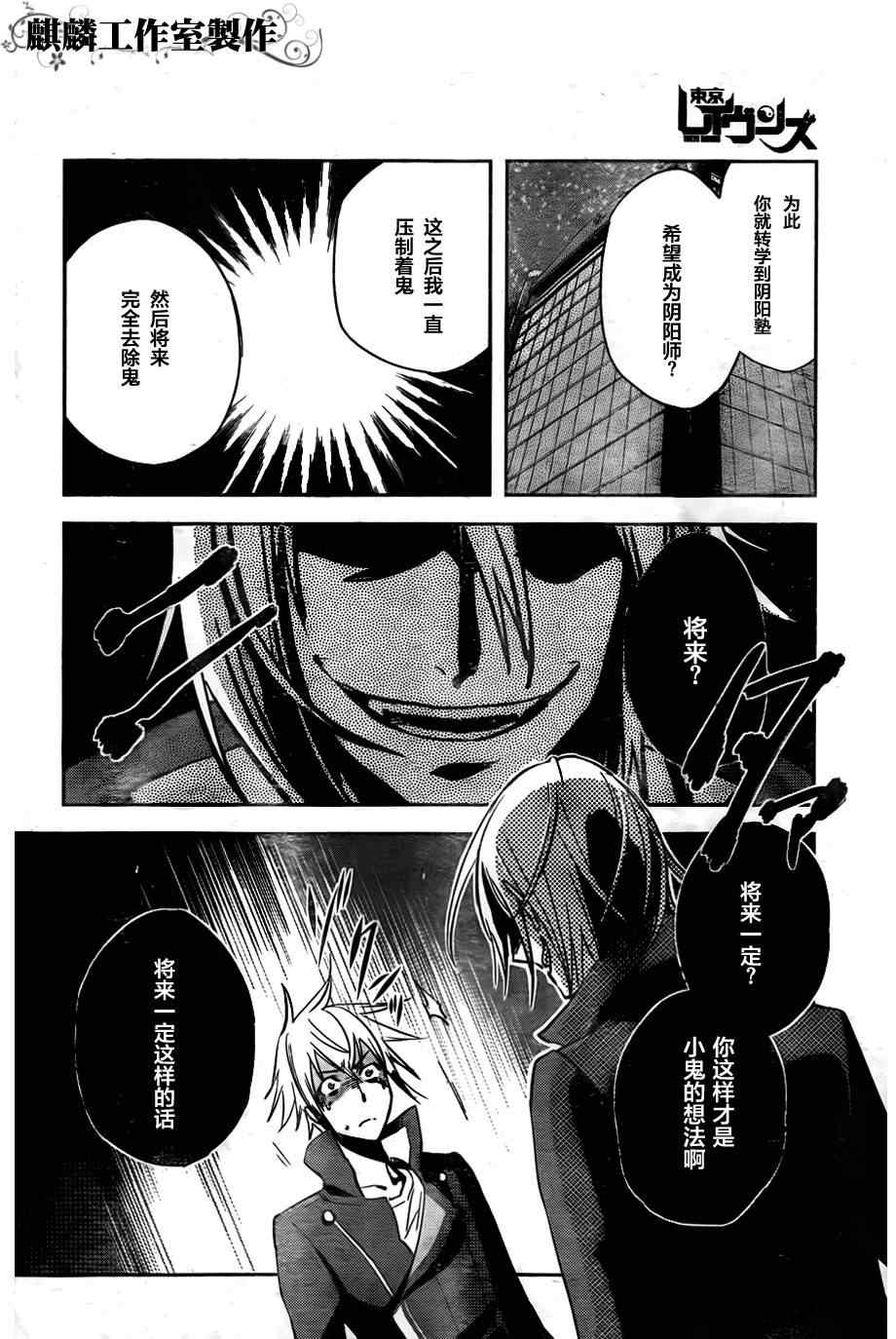 《东京乌鸦》漫画最新章节第23话免费下拉式在线观看章节第【8】张图片