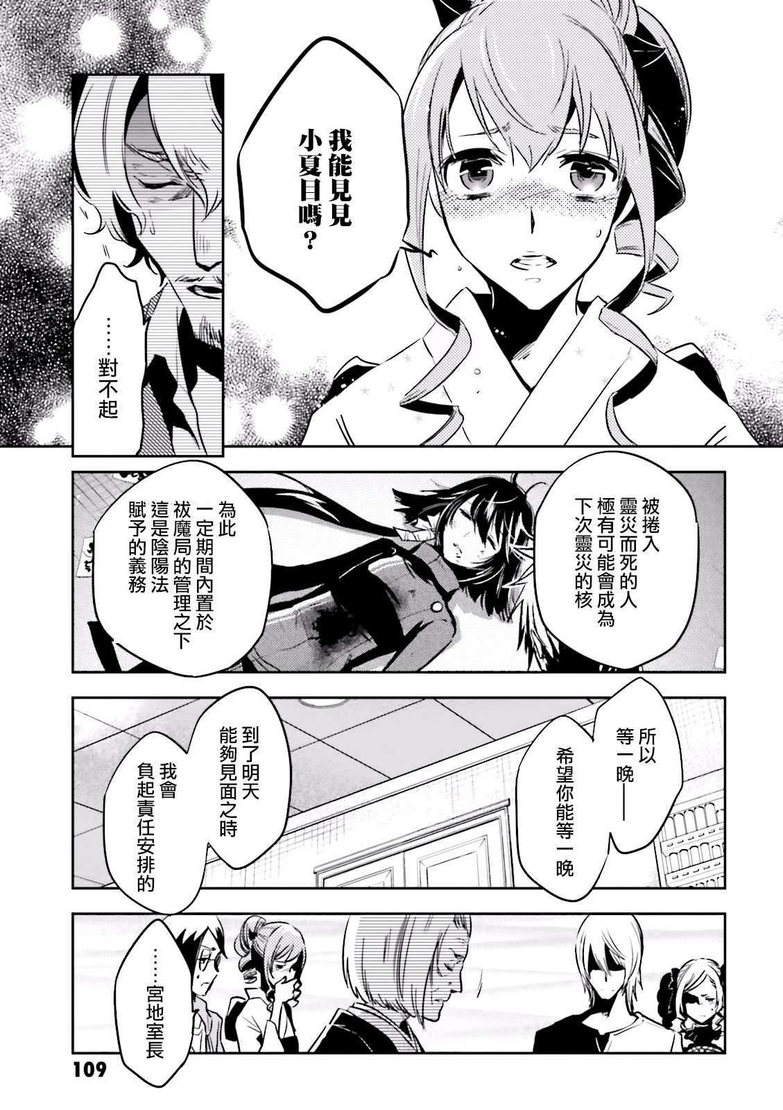 《东京乌鸦》漫画最新章节第73话 夜叉免费下拉式在线观看章节第【27】张图片