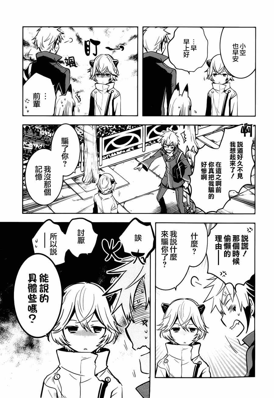 《东京乌鸦》漫画最新章节第44话免费下拉式在线观看章节第【3】张图片