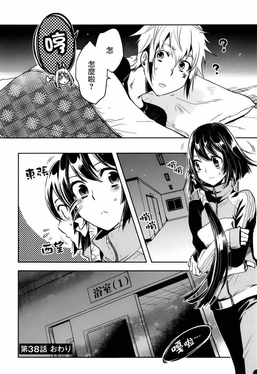《东京乌鸦》漫画最新章节第38话免费下拉式在线观看章节第【24】张图片