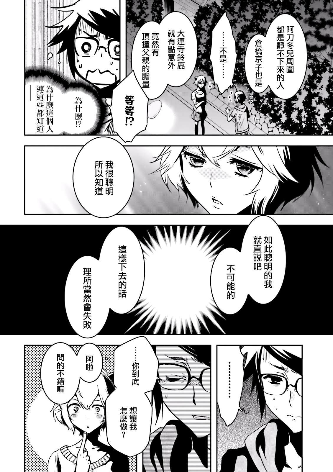 《东京乌鸦》漫画最新章节第74话 蜘蛛免费下拉式在线观看章节第【17】张图片