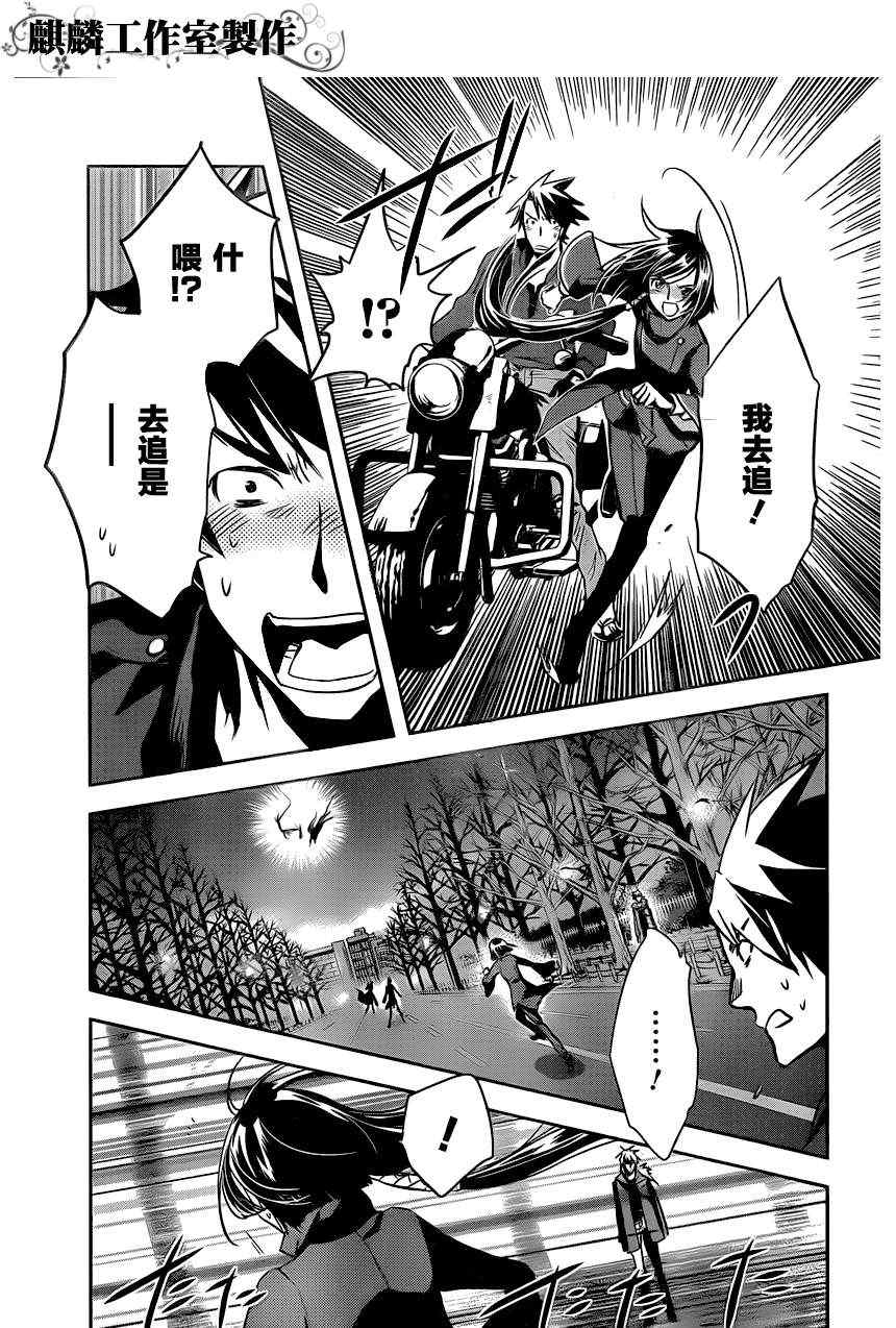 《东京乌鸦》漫画最新章节第25话免费下拉式在线观看章节第【15】张图片