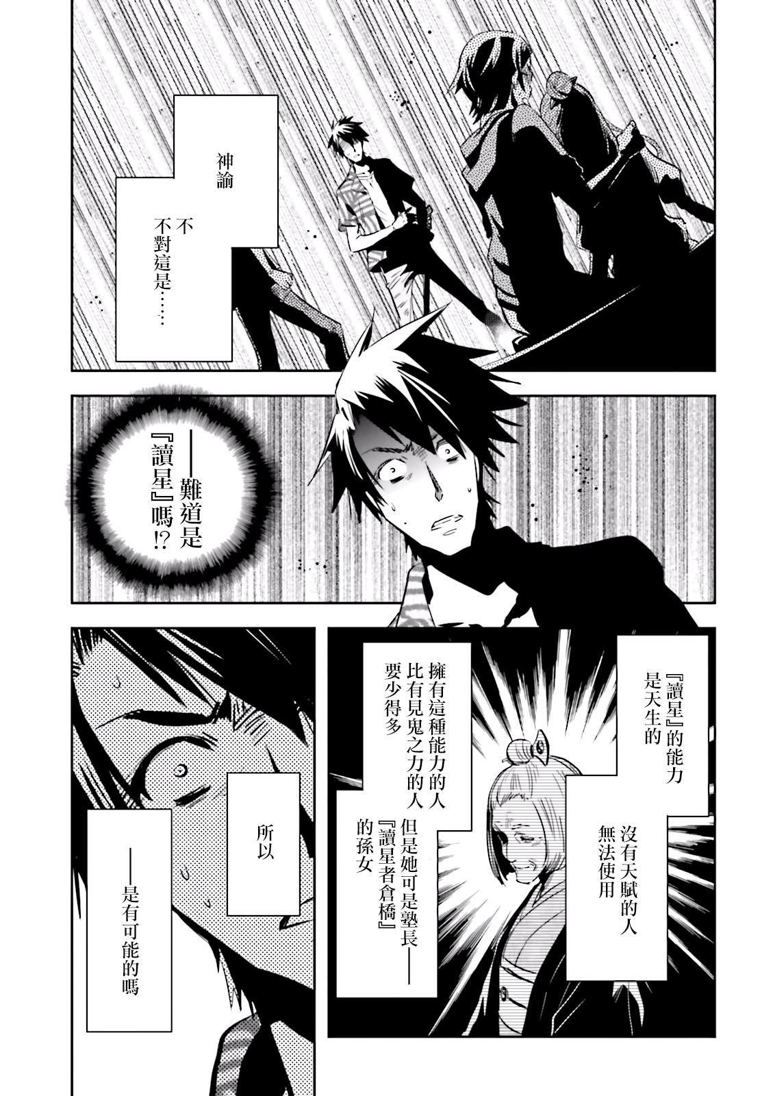 《东京乌鸦》漫画最新章节第79话 星读免费下拉式在线观看章节第【29】张图片
