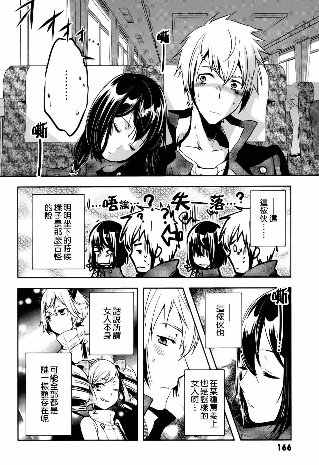 《东京乌鸦》漫画最新章节第41话免费下拉式在线观看章节第【30】张图片