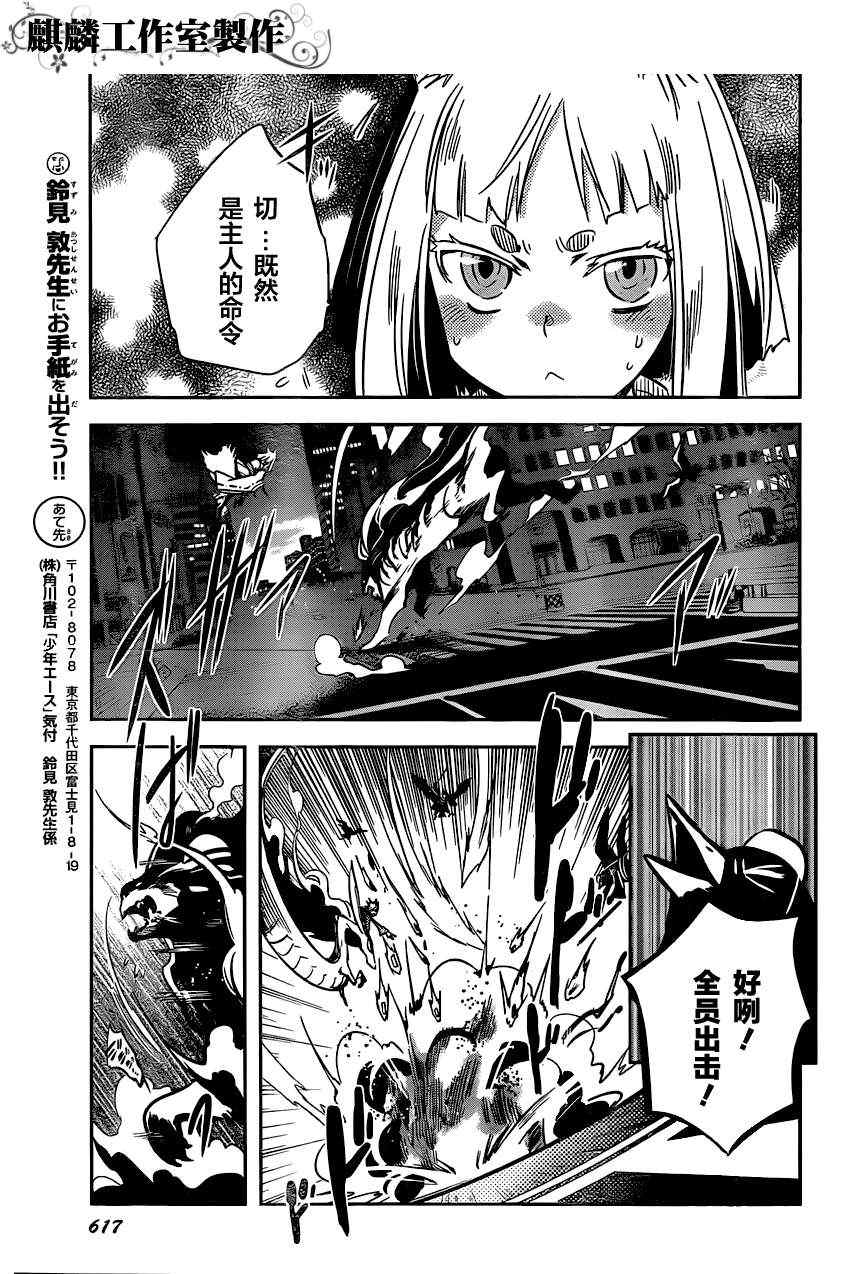 《东京乌鸦》漫画最新章节第25话免费下拉式在线观看章节第【36】张图片