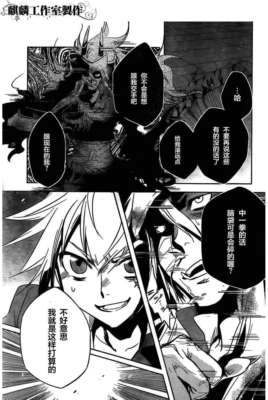 《东京乌鸦》漫画最新章节第23话免费下拉式在线观看章节第【13】张图片