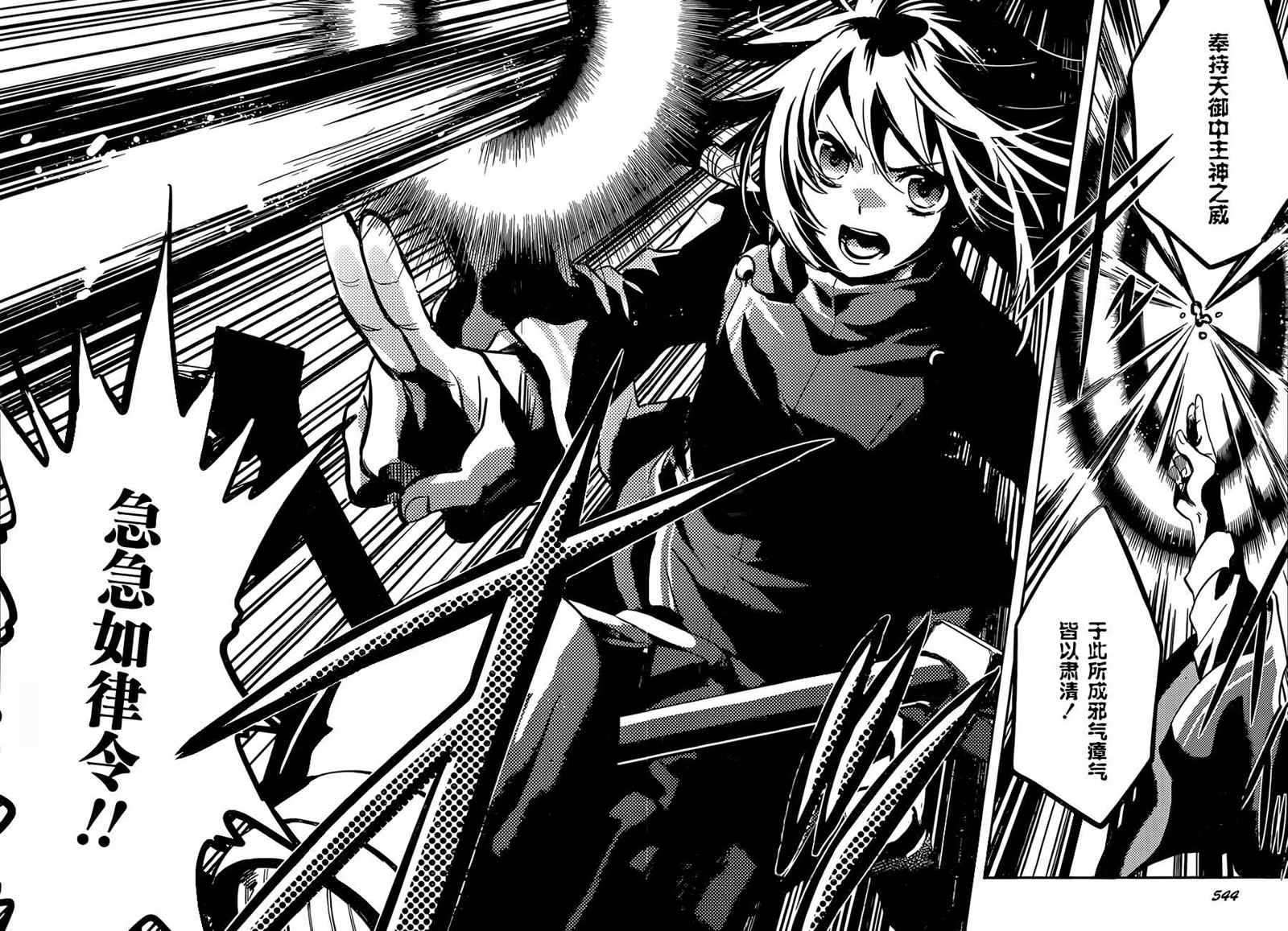 《东京乌鸦》漫画最新章节第26话免费下拉式在线观看章节第【17】张图片