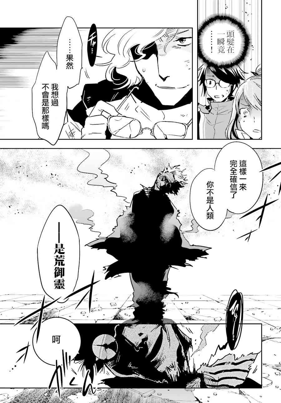 《东京乌鸦》漫画最新章节第50话免费下拉式在线观看章节第【3】张图片