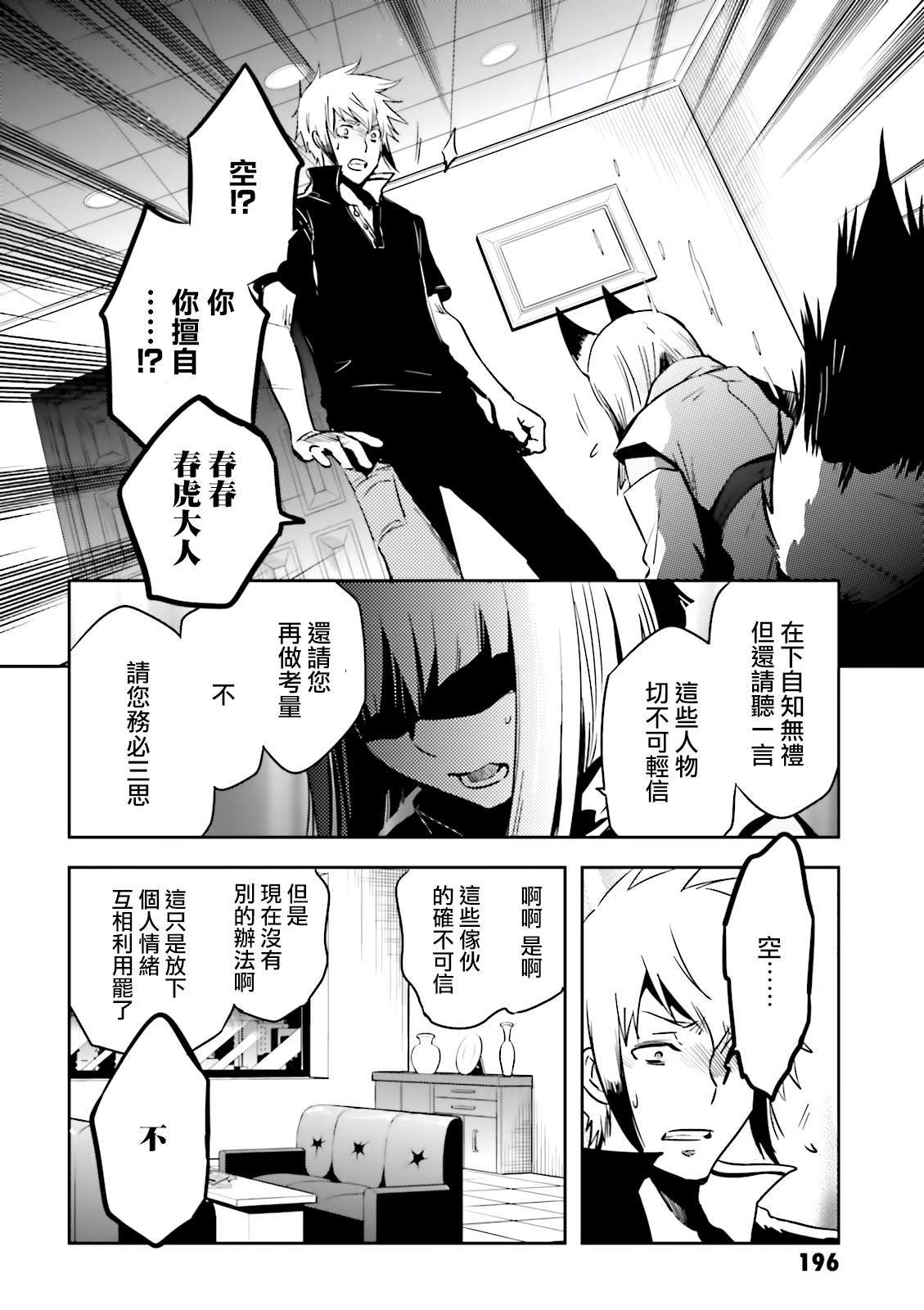 《东京乌鸦》漫画最新章节第76话 碧眼免费下拉式在线观看章节第【18】张图片