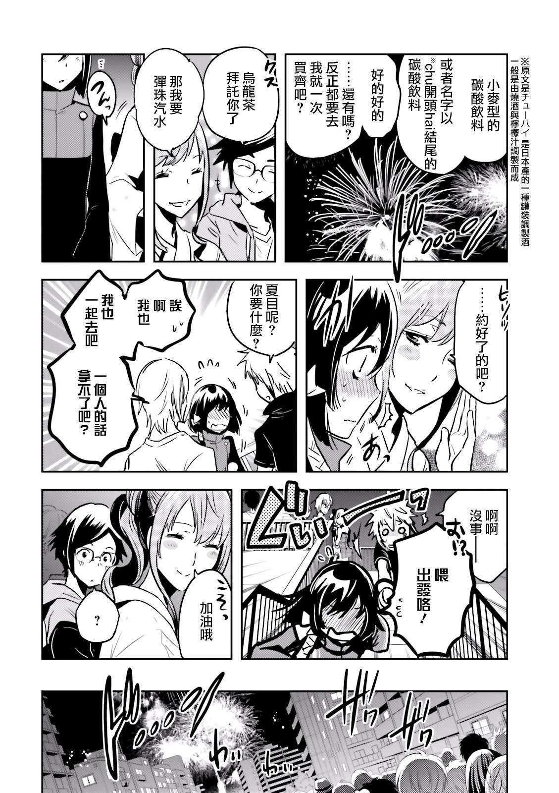 《东京乌鸦》漫画最新章节第70话 花火免费下拉式在线观看章节第【18】张图片