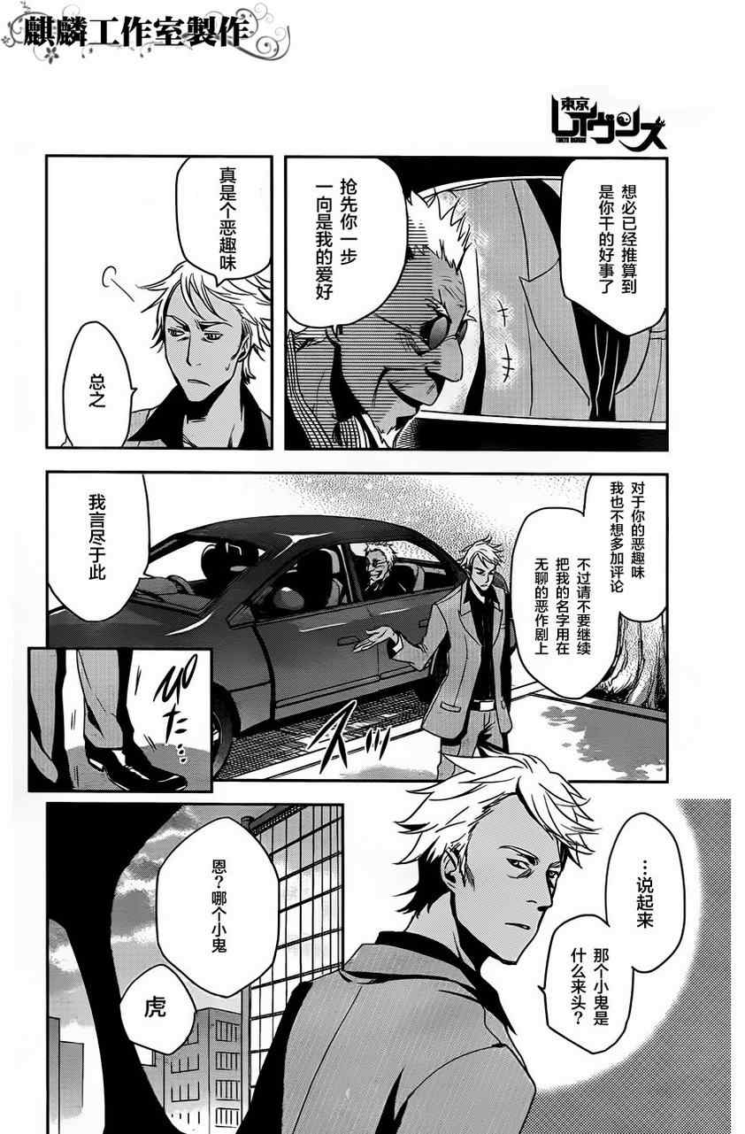 《东京乌鸦》漫画最新章节第13话免费下拉式在线观看章节第【24】张图片