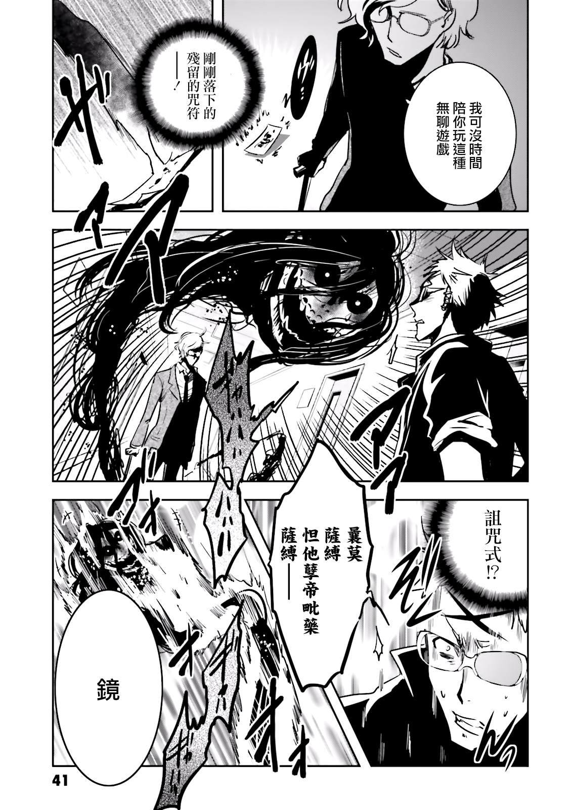 《东京乌鸦》漫画最新章节第78话 脱出免费下拉式在线观看章节第【7】张图片