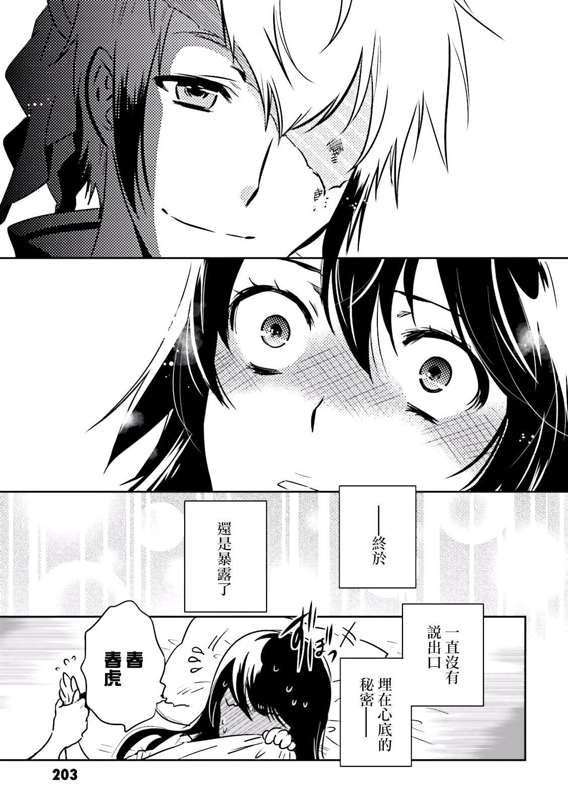 《东京乌鸦》漫画最新章节第82话 巢立免费下拉式在线观看章节第【23】张图片