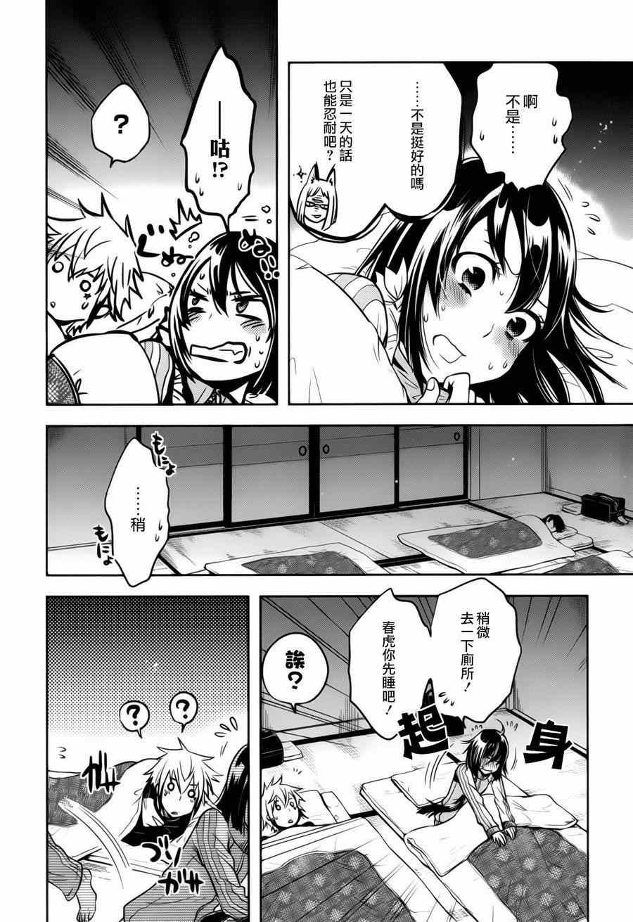 《东京乌鸦》漫画最新章节第38话免费下拉式在线观看章节第【23】张图片