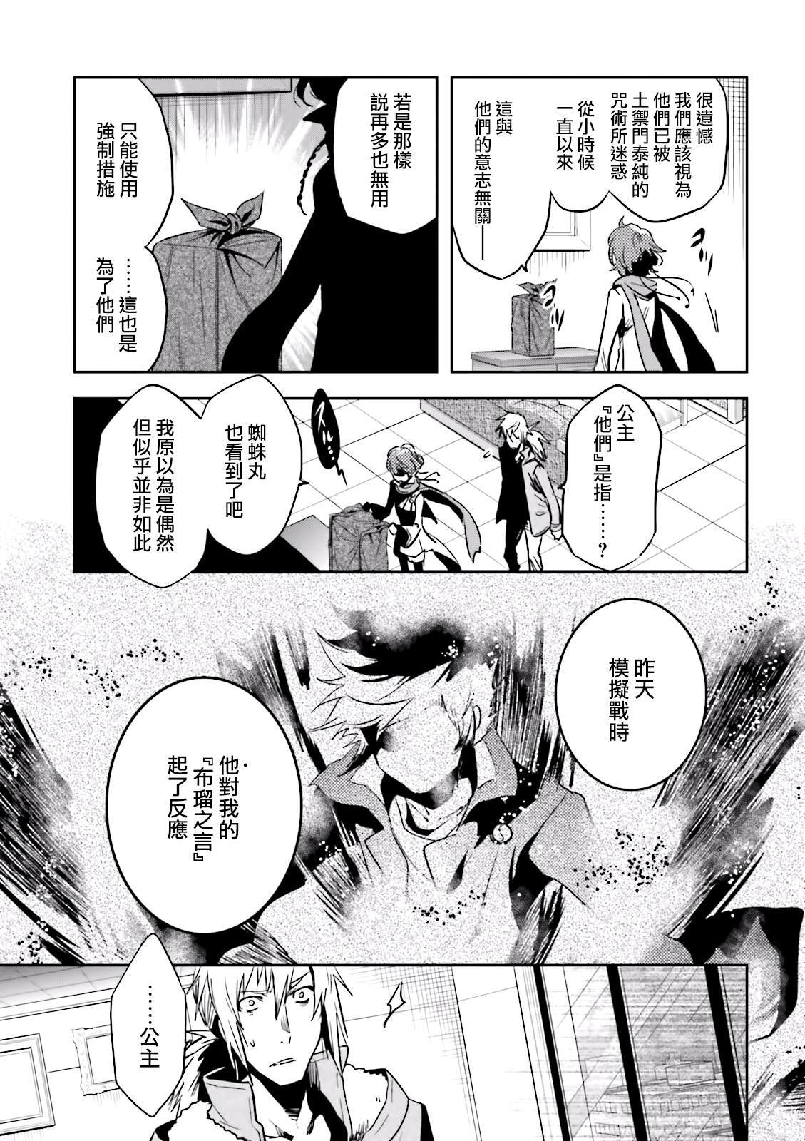 《东京乌鸦》漫画最新章节第69话 惊愕免费下拉式在线观看章节第【29】张图片
