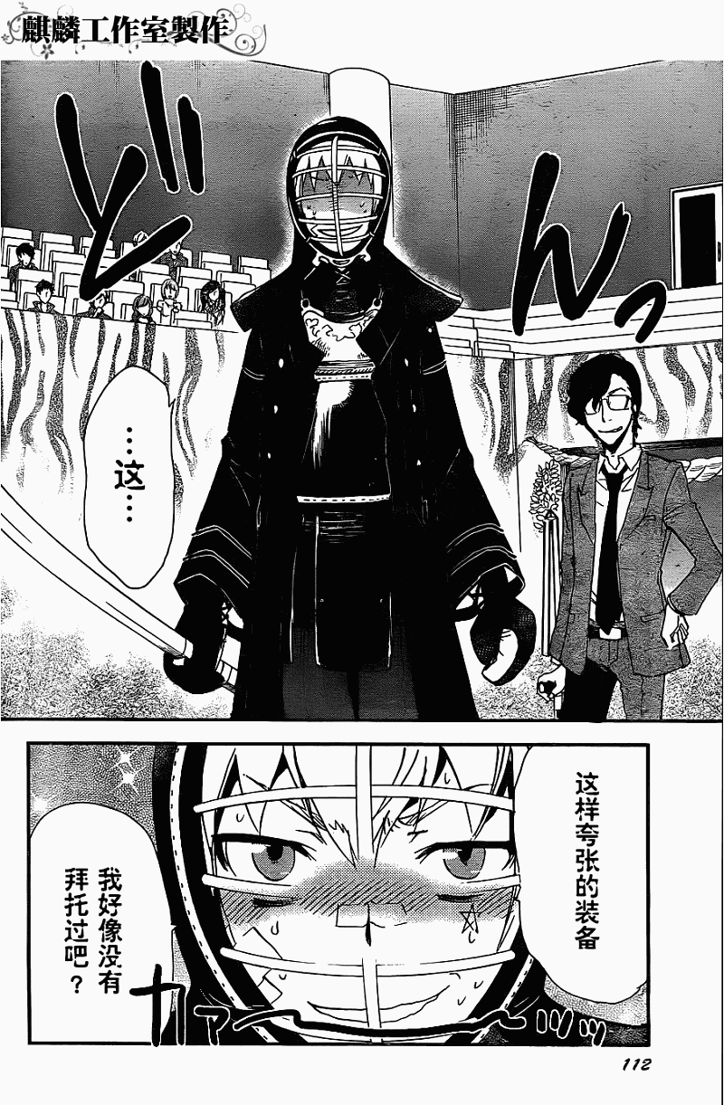 《东京乌鸦》漫画最新章节第9话免费下拉式在线观看章节第【16】张图片
