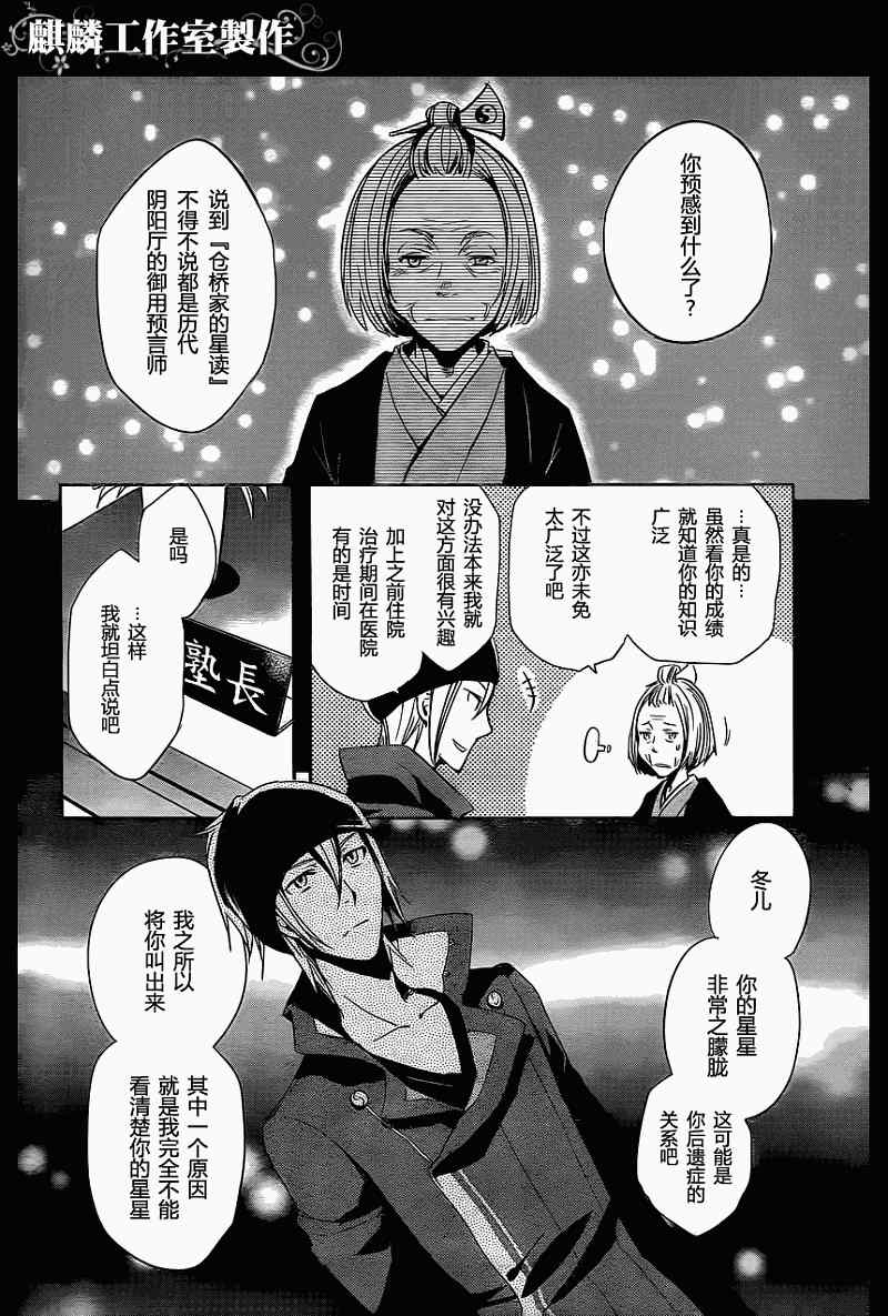 《东京乌鸦》漫画最新章节第19话免费下拉式在线观看章节第【10】张图片
