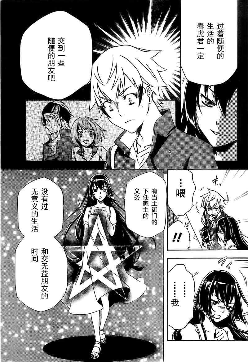 《东京乌鸦》漫画最新章节第1话免费下拉式在线观看章节第【25】张图片