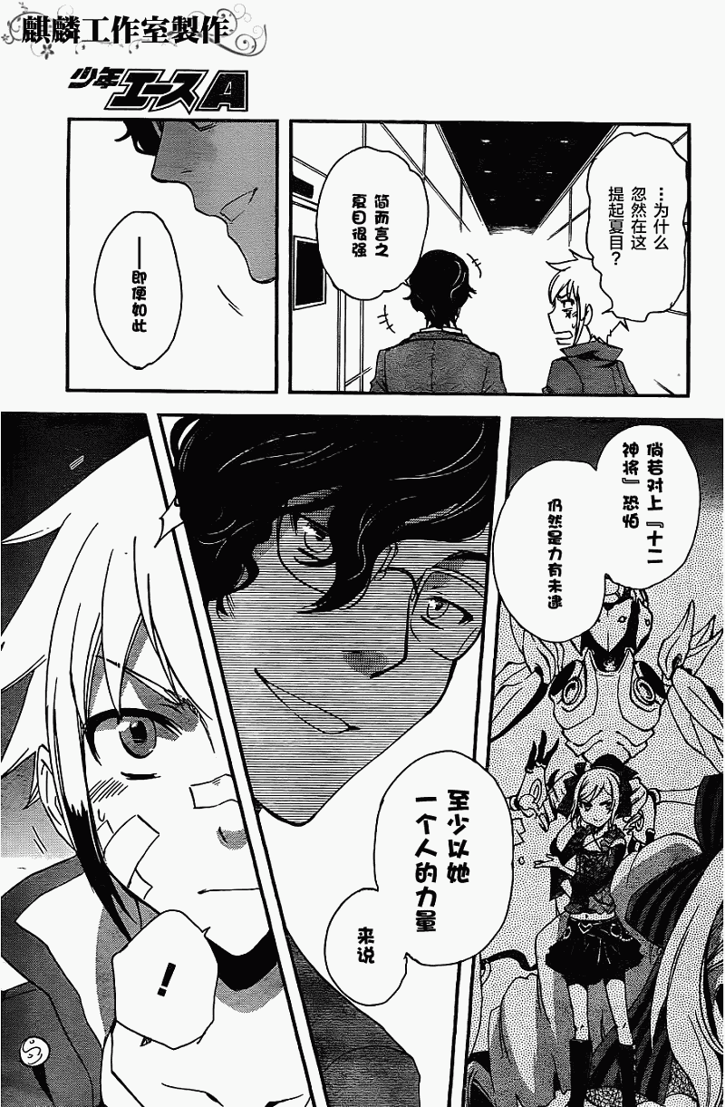 《东京乌鸦》漫画最新章节第9话免费下拉式在线观看章节第【5】张图片