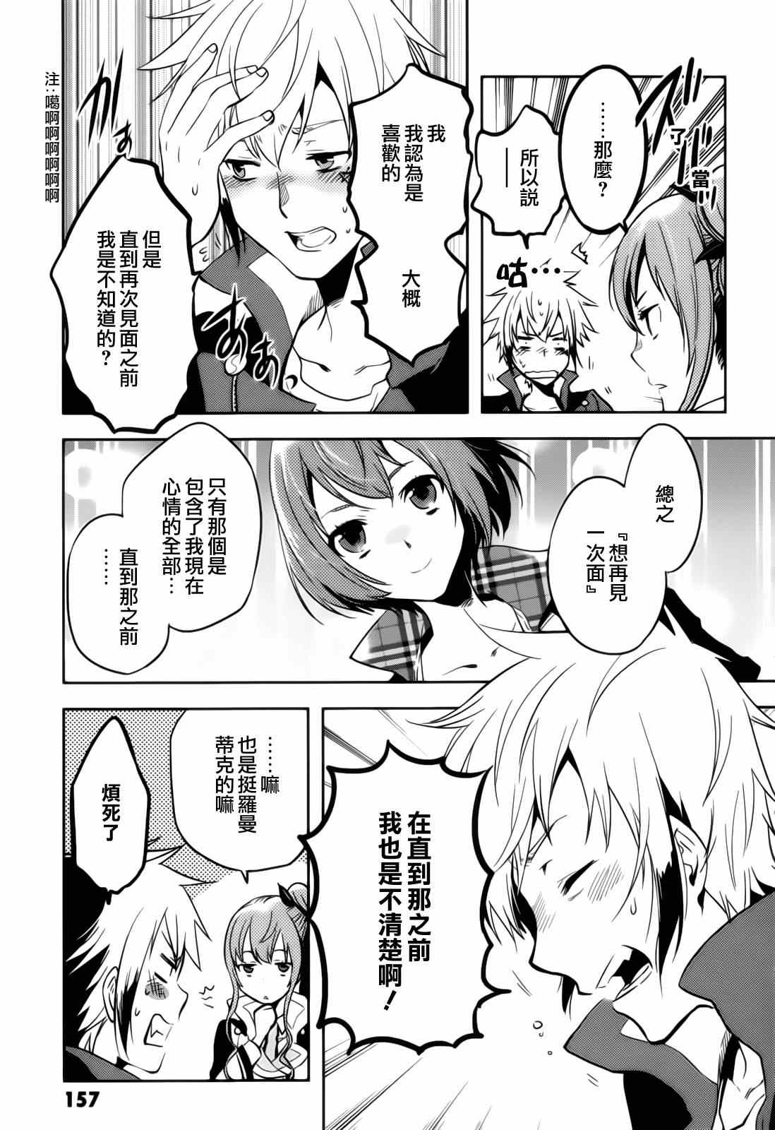 《东京乌鸦》漫画最新章节第41话免费下拉式在线观看章节第【21】张图片