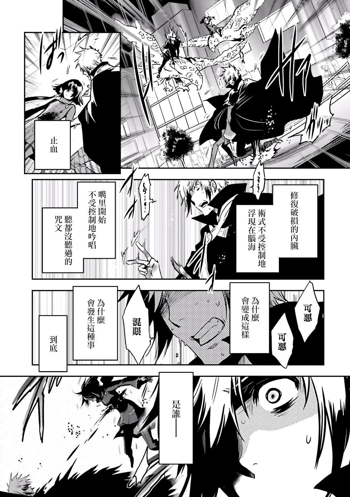 《东京乌鸦》漫画最新章节第72话 逃避免费下拉式在线观看章节第【3】张图片