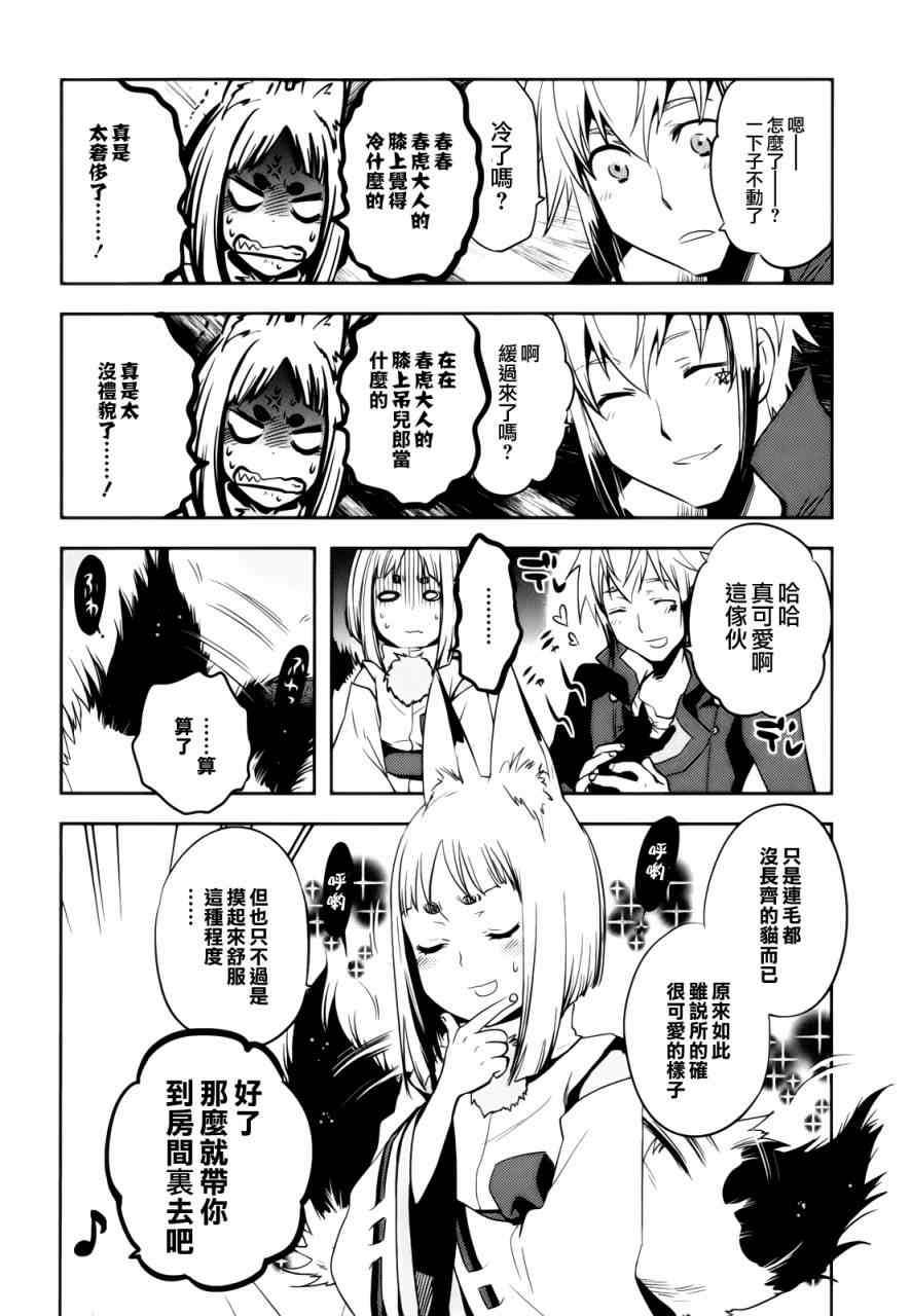 《东京乌鸦》漫画最新章节第33话免费下拉式在线观看章节第【12】张图片