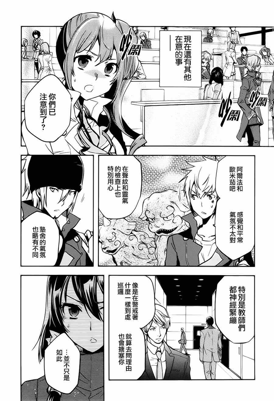 《东京乌鸦》漫画最新章节第44话免费下拉式在线观看章节第【15】张图片