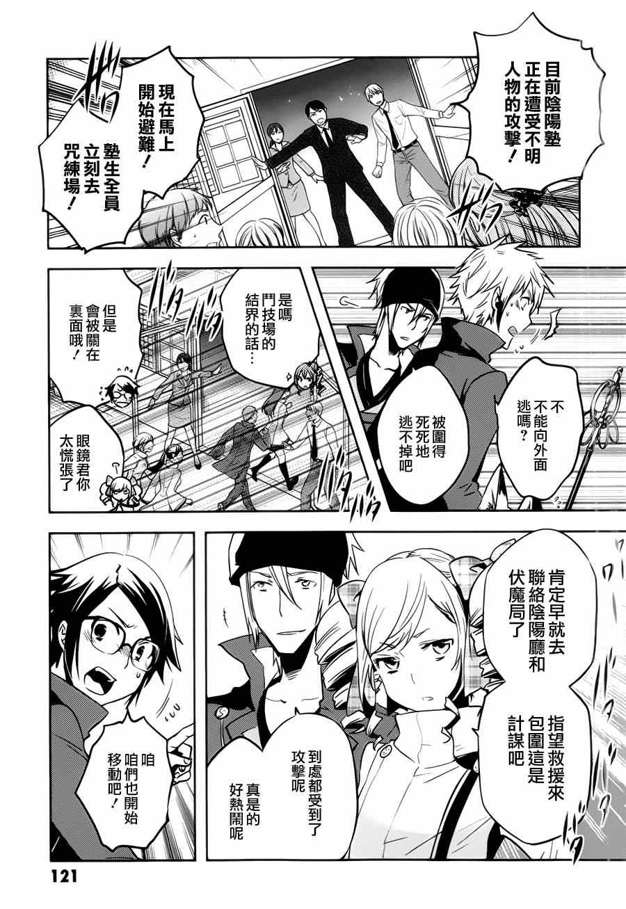 《东京乌鸦》漫画最新章节第45话免费下拉式在线观看章节第【14】张图片