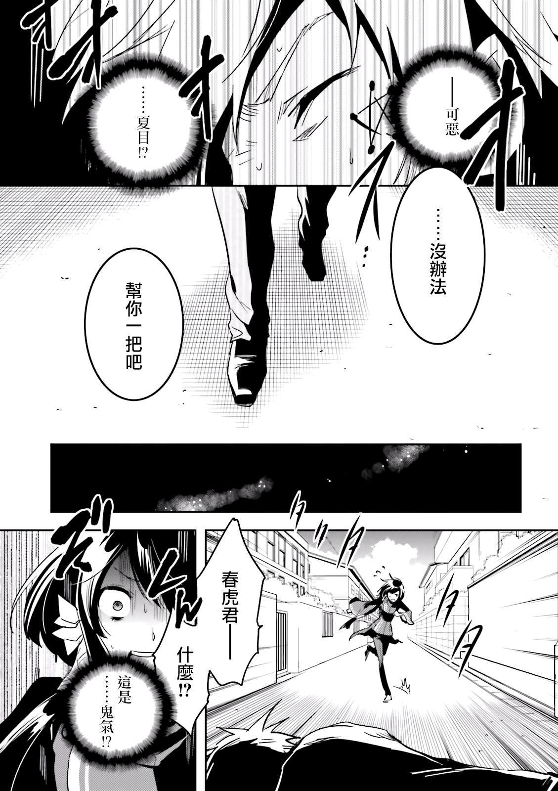 《东京乌鸦》漫画最新章节第69话 惊愕免费下拉式在线观看章节第【7】张图片