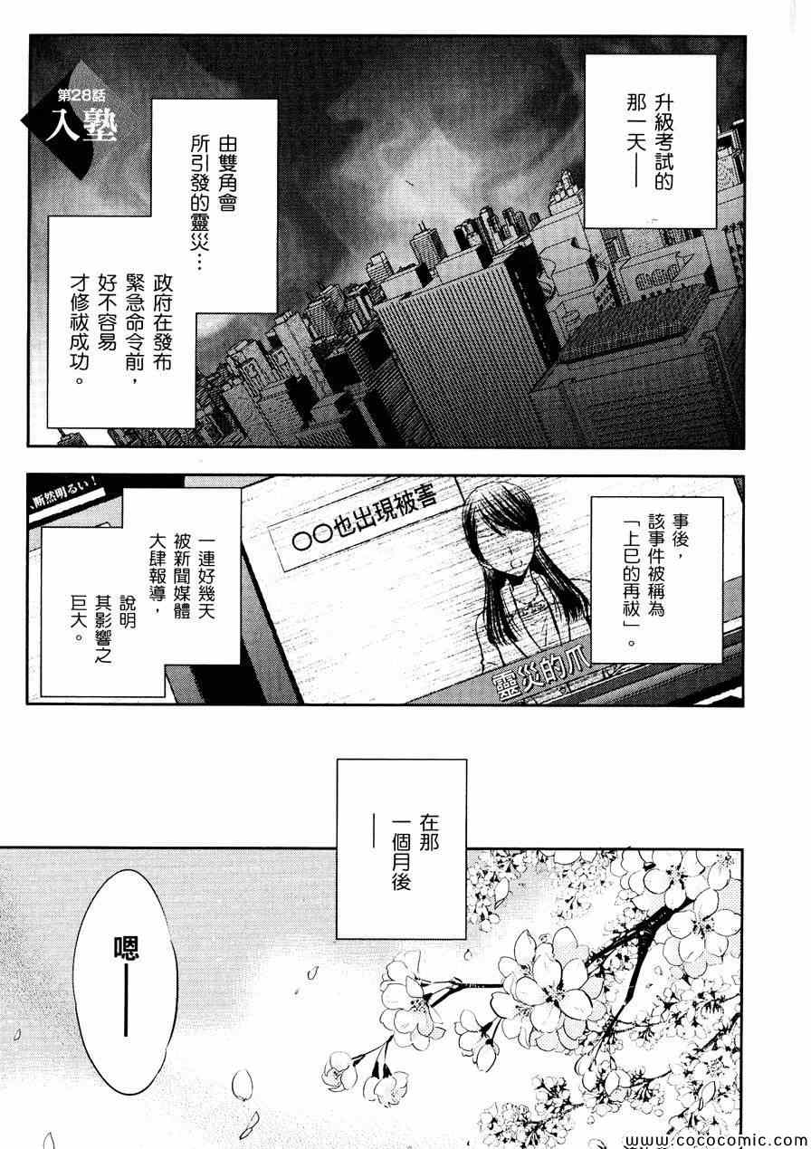 《东京乌鸦》漫画最新章节第28话免费下拉式在线观看章节第【3】张图片