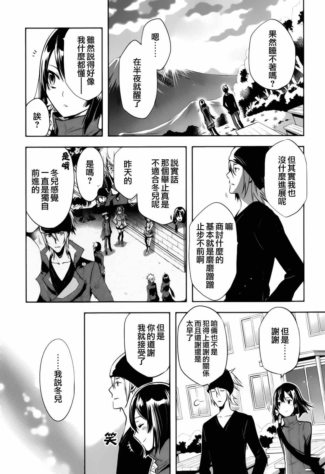 《东京乌鸦》漫画最新章节第40话免费下拉式在线观看章节第【3】张图片