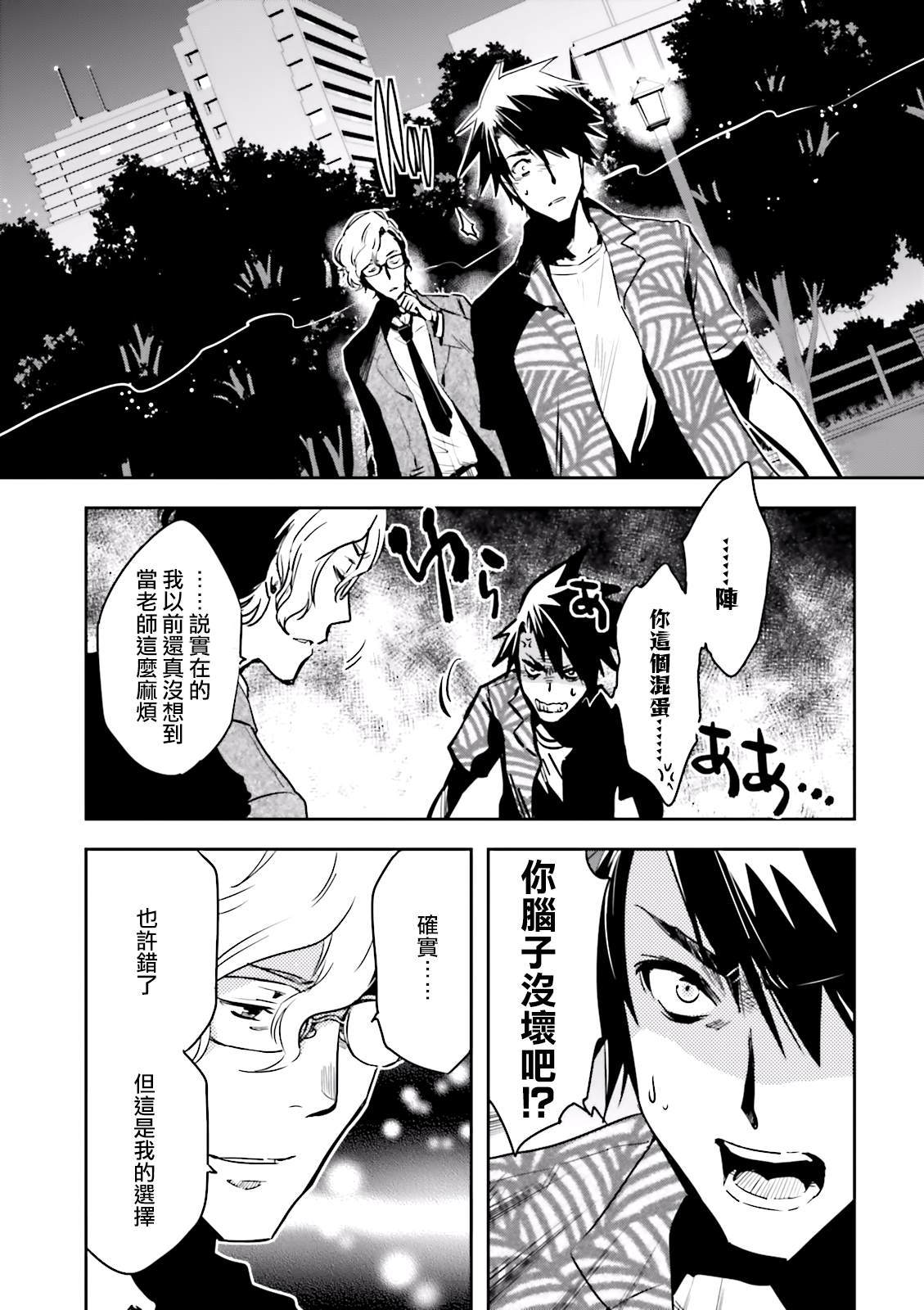 《东京乌鸦》漫画最新章节第79话 星读免费下拉式在线观看章节第【35】张图片