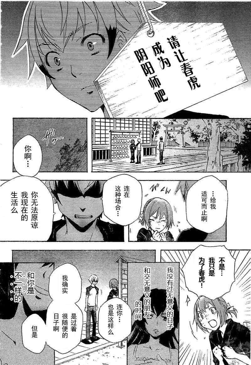《东京乌鸦》漫画最新章节第1话免费下拉式在线观看章节第【44】张图片