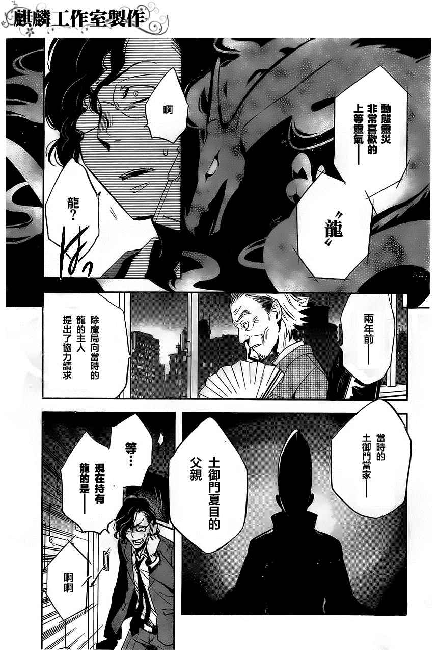 《东京乌鸦》漫画最新章节第21话免费下拉式在线观看章节第【35】张图片