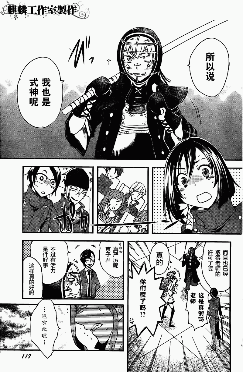 《东京乌鸦》漫画最新章节第9话免费下拉式在线观看章节第【21】张图片