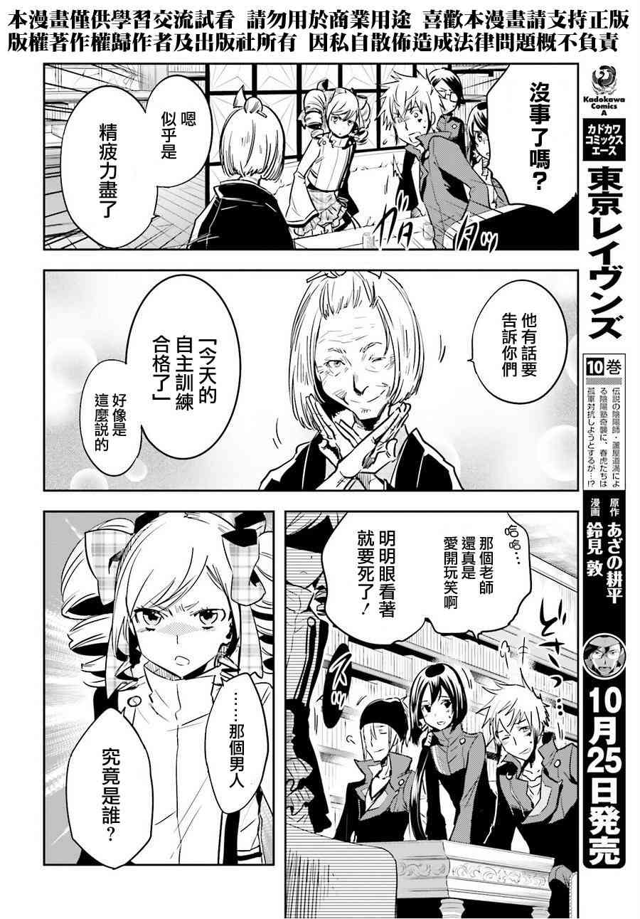 《东京乌鸦》漫画最新章节第51话免费下拉式在线观看章节第【14】张图片