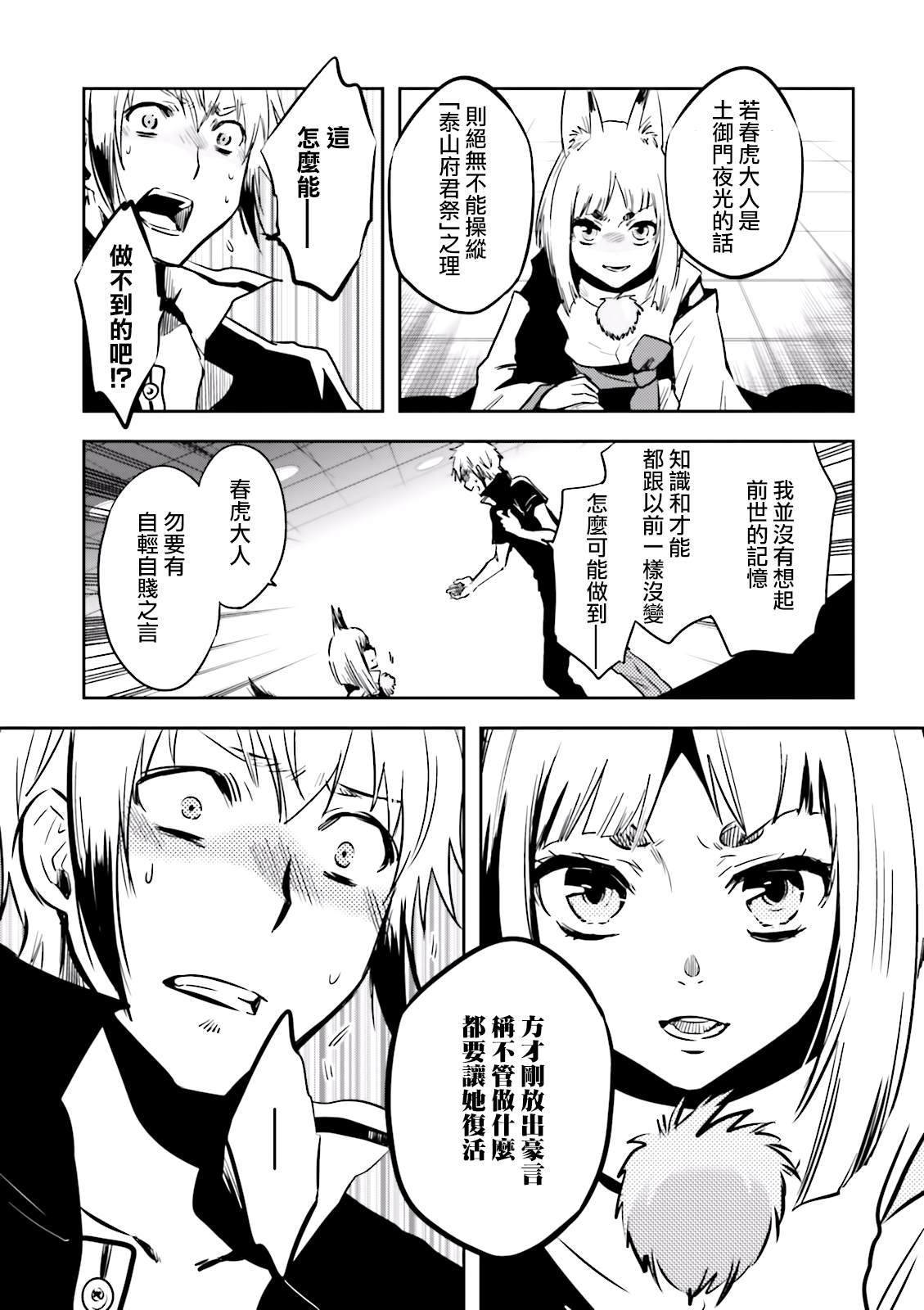 《东京乌鸦》漫画最新章节第76话 碧眼免费下拉式在线观看章节第【23】张图片