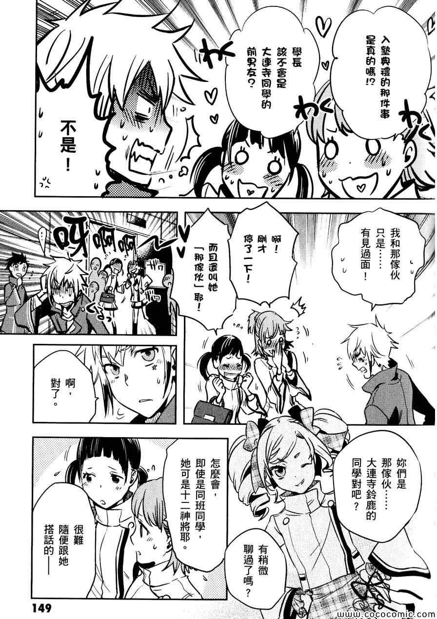 《东京乌鸦》漫画最新章节第30话免费下拉式在线观看章节第【5】张图片