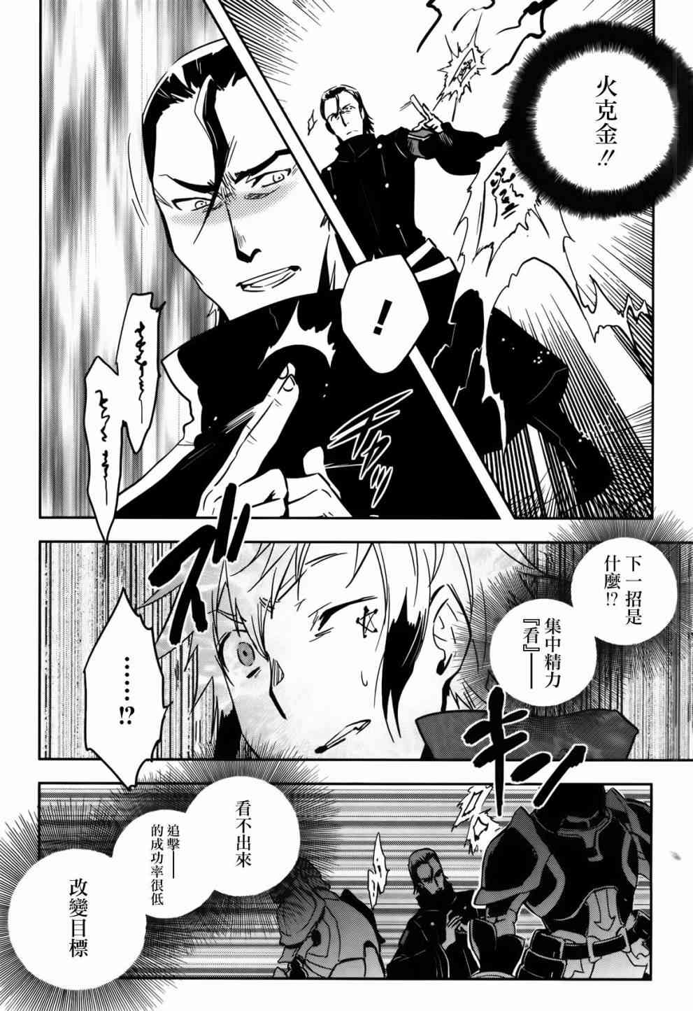 《东京乌鸦》漫画最新章节第53话免费下拉式在线观看章节第【13】张图片