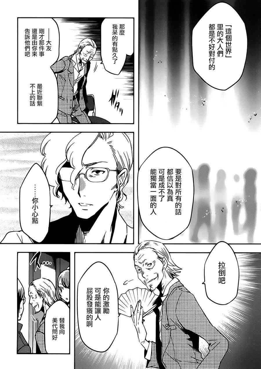 《东京乌鸦》漫画最新章节第56话免费下拉式在线观看章节第【20】张图片