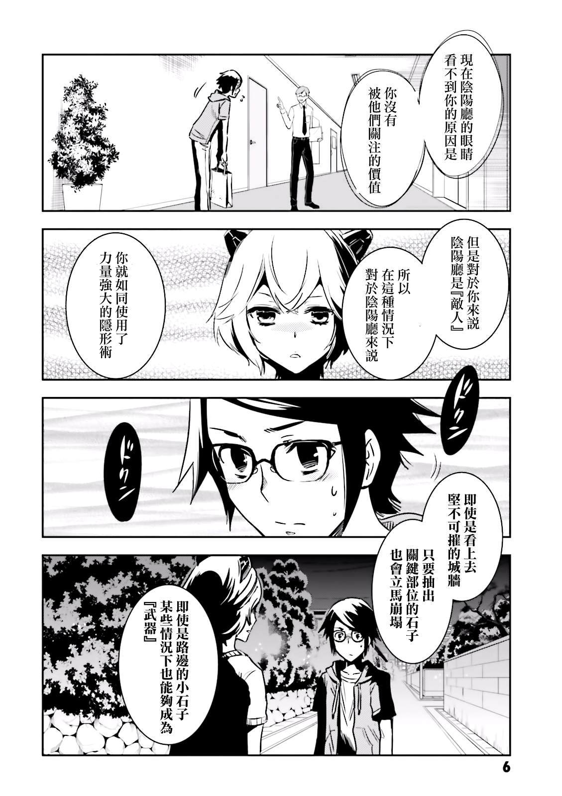 《东京乌鸦》漫画最新章节第77话 潜入免费下拉式在线观看章节第【7】张图片