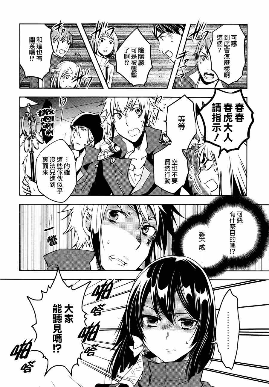 《东京乌鸦》漫画最新章节第45话免费下拉式在线观看章节第【13】张图片