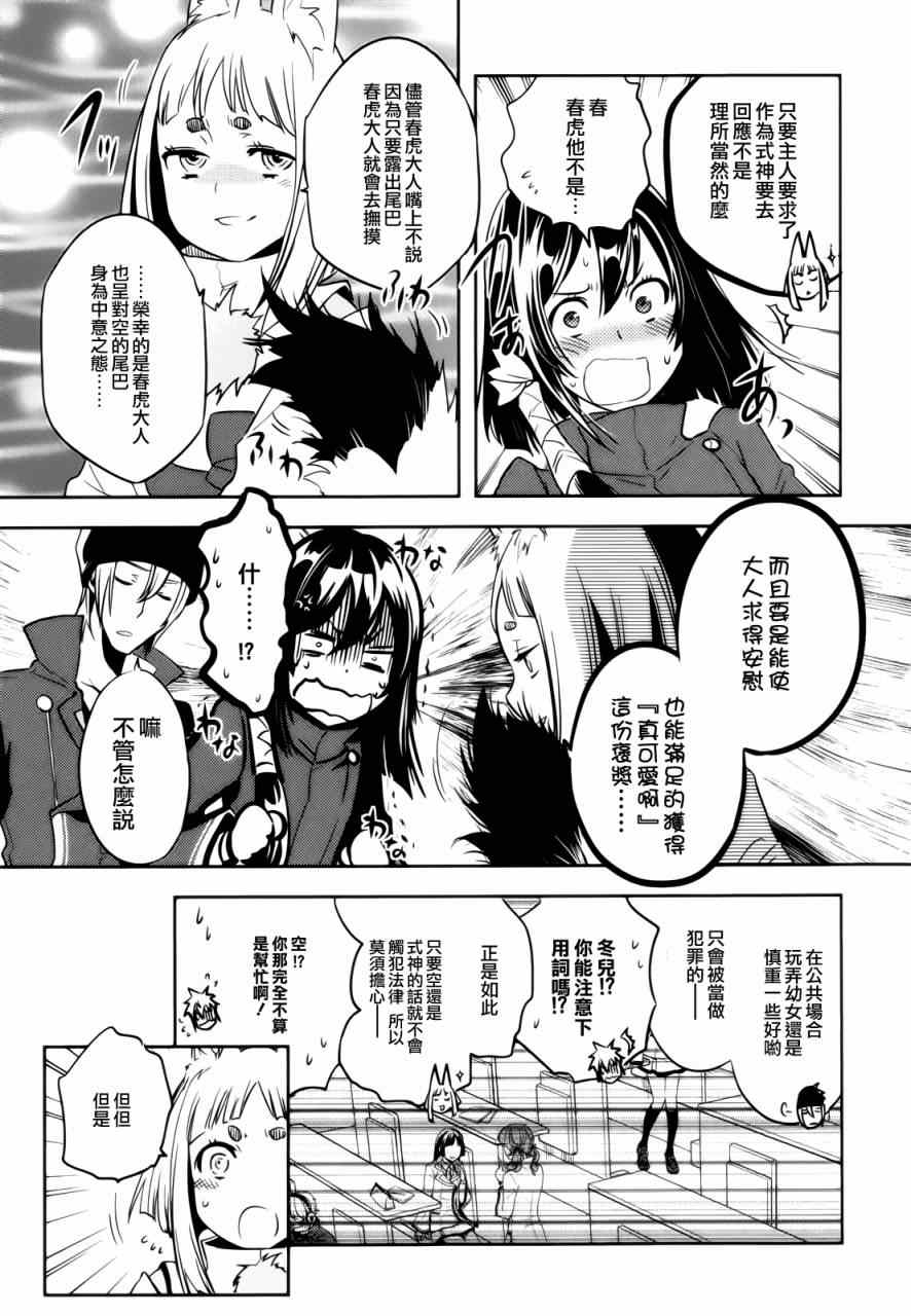《东京乌鸦》漫画最新章节第33话免费下拉式在线观看章节第【5】张图片