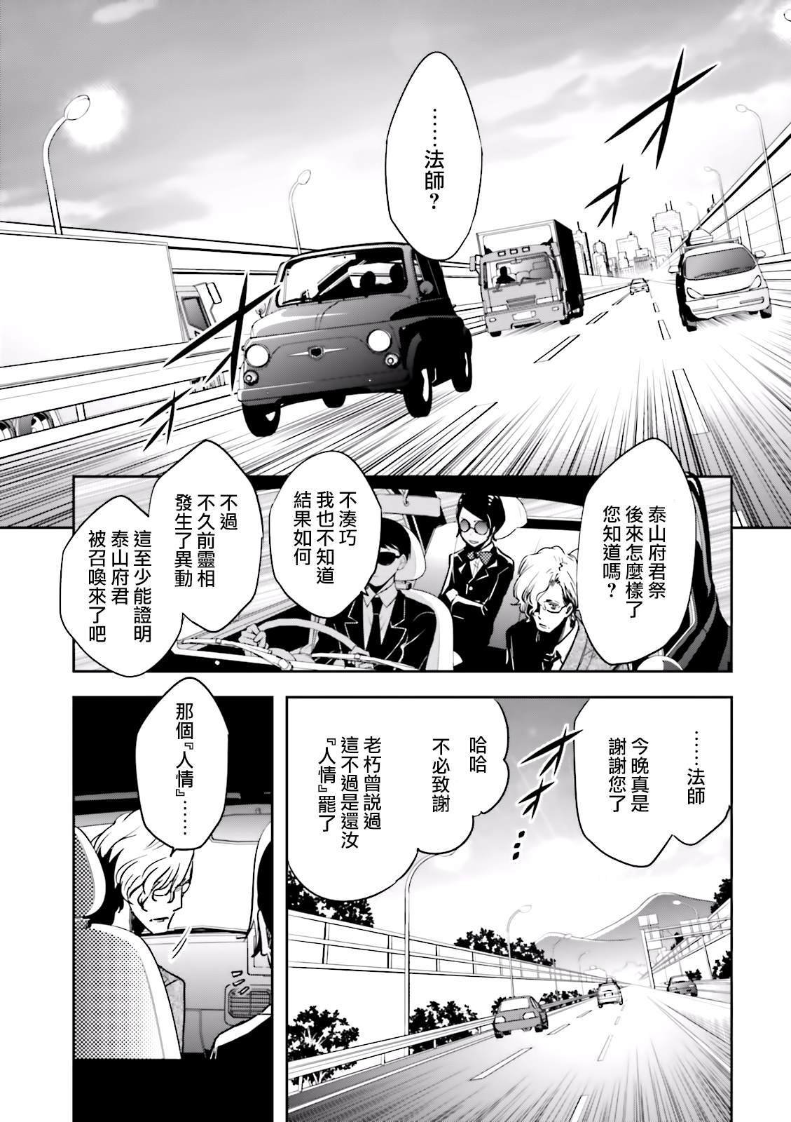 《东京乌鸦》漫画最新章节第82话 巢立免费下拉式在线观看章节第【3】张图片