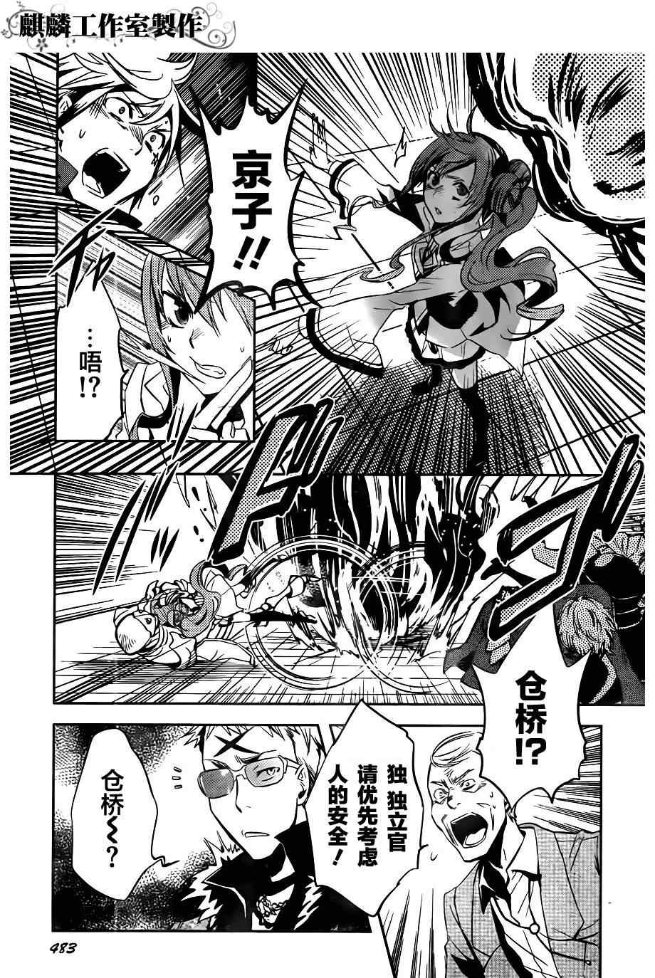 《东京乌鸦》漫画最新章节第20话免费下拉式在线观看章节第【10】张图片