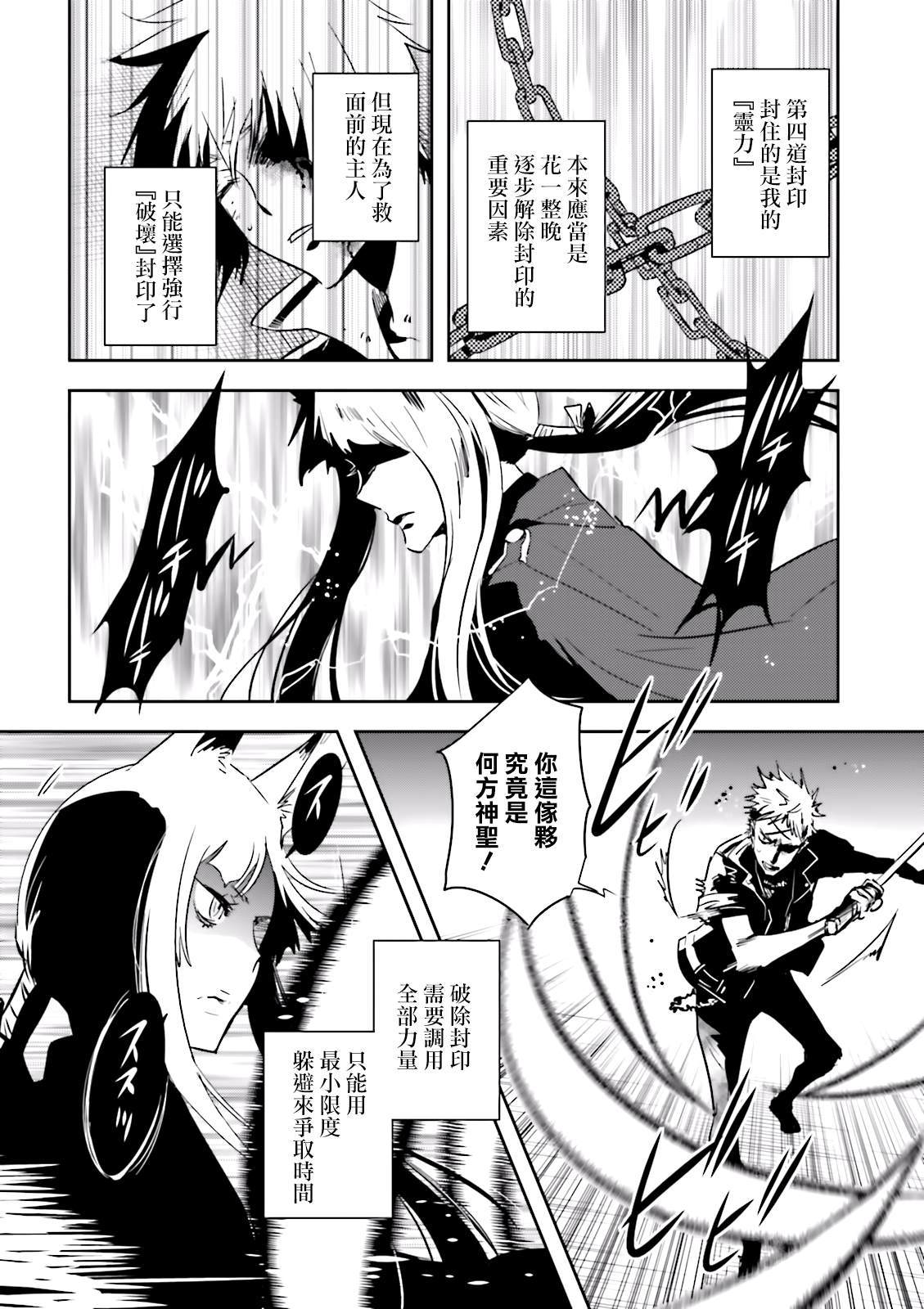 《东京乌鸦》漫画最新章节第81话 封印免费下拉式在线观看章节第【8】张图片