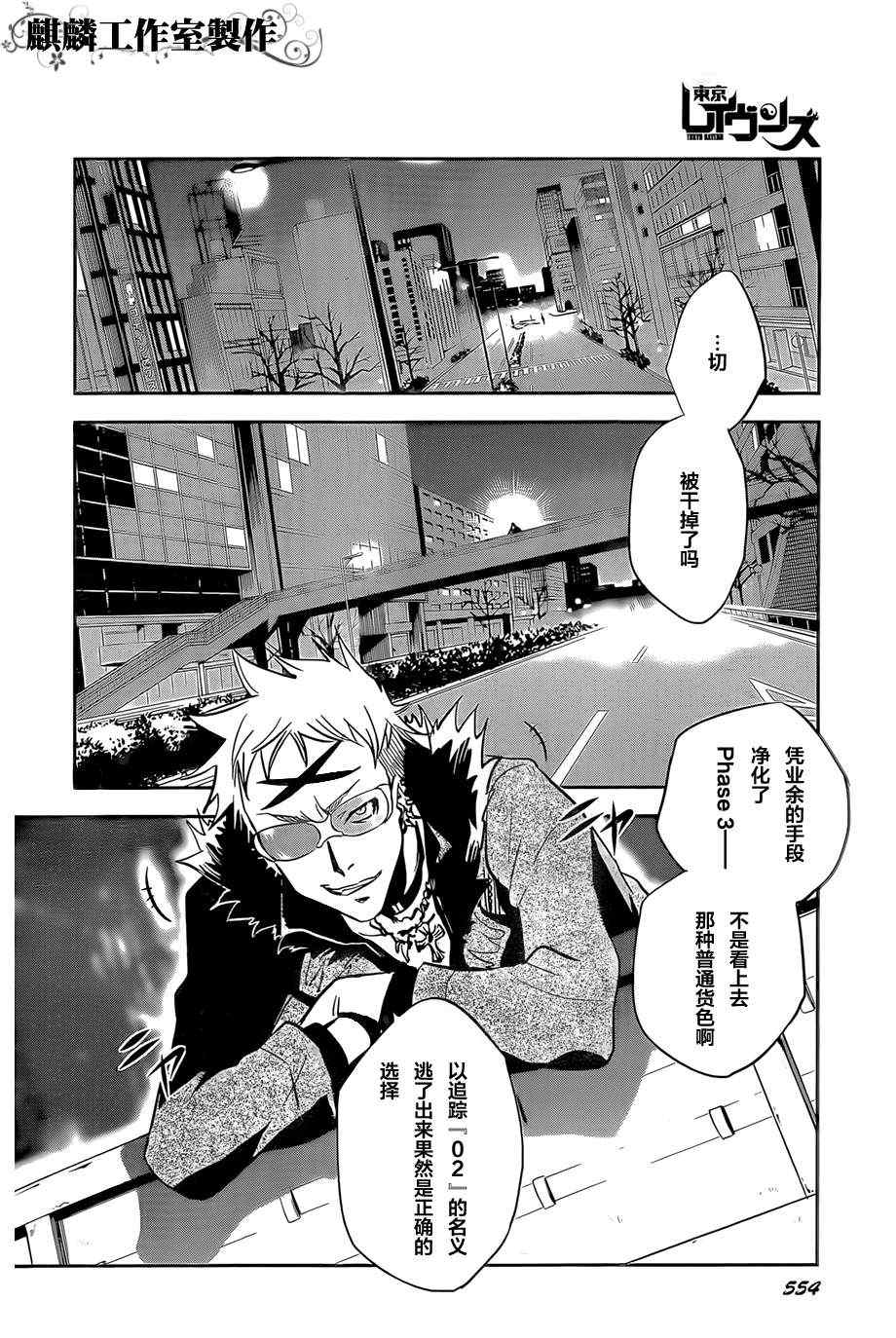 《东京乌鸦》漫画最新章节第26话免费下拉式在线观看章节第【25】张图片