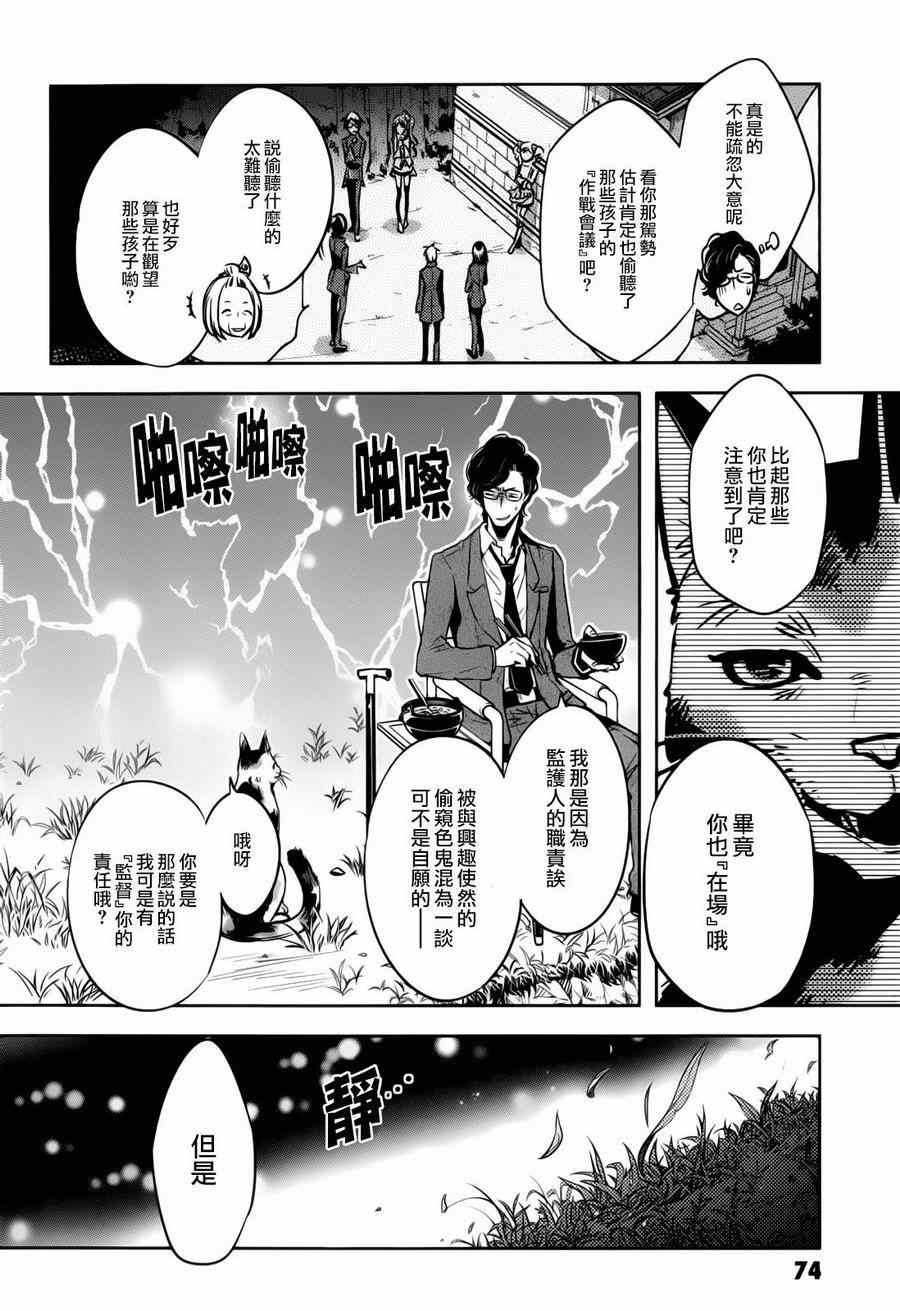 《东京乌鸦》漫画最新章节第38话免费下拉式在线观看章节第【12】张图片